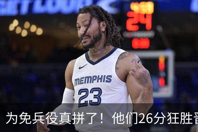 为免兵役真拼了！他们26分狂胜晋级亚运会决赛，中国男篮大战日本